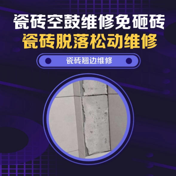 井陉矿瓷砖空鼓维修推荐靠谱商家之瓷砖松动维修入户地砖轻微中空找哪家修的好？推荐诚匠小爱修缮